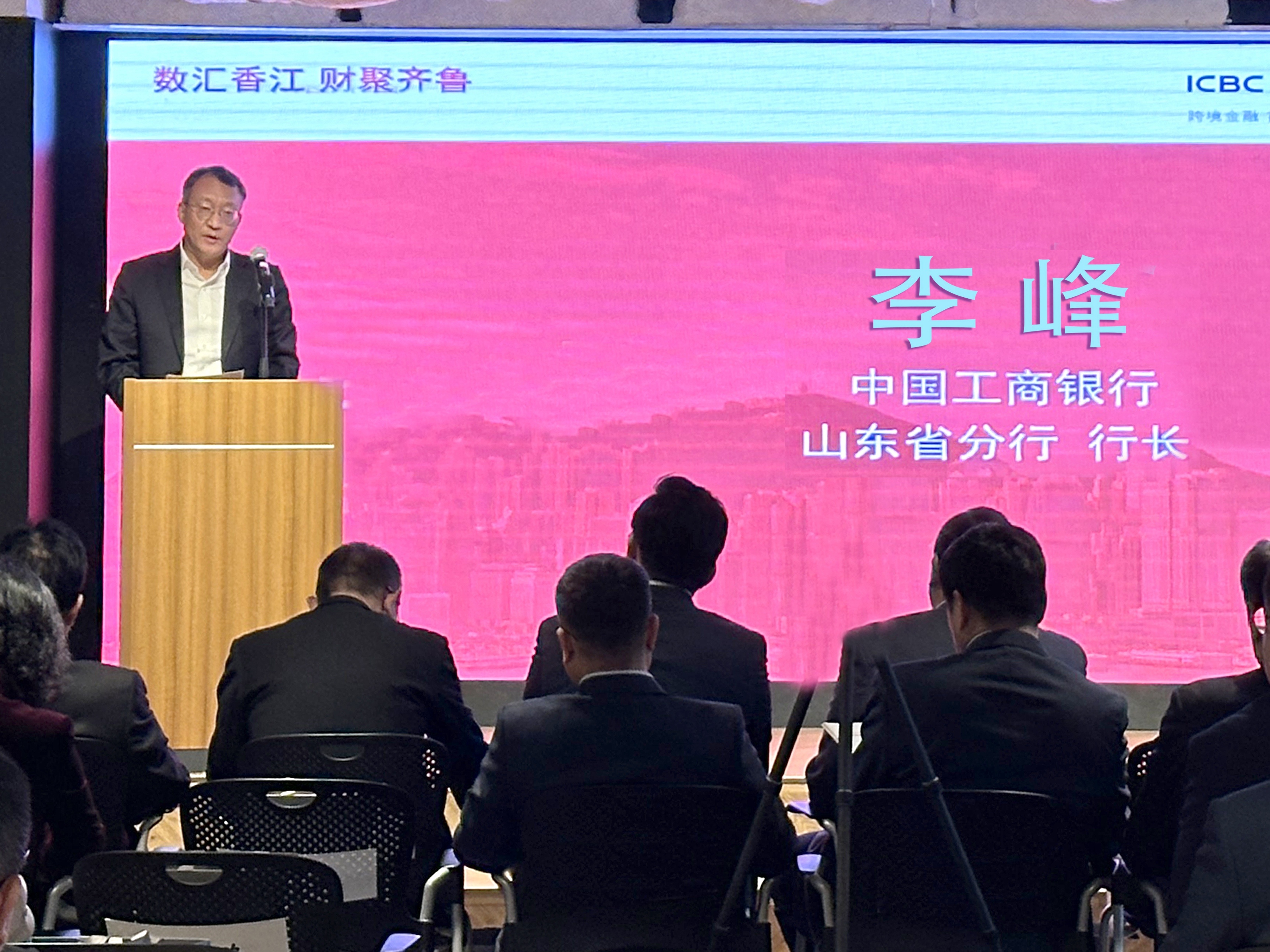 工銀亞洲、華魯集團、山東工行舉辦 “數匯香江 財聚齊魯”活動-圖3.jpg
