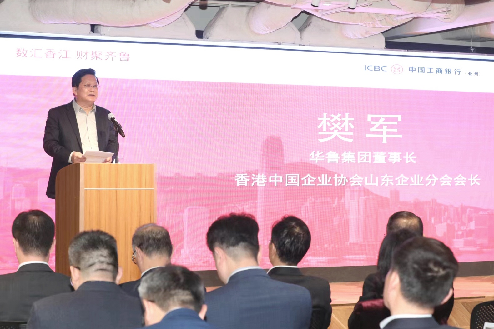 工銀亞洲、華魯集團、山東工行舉辦 “數匯香江 財聚齊魯”活動-圖1.jpg