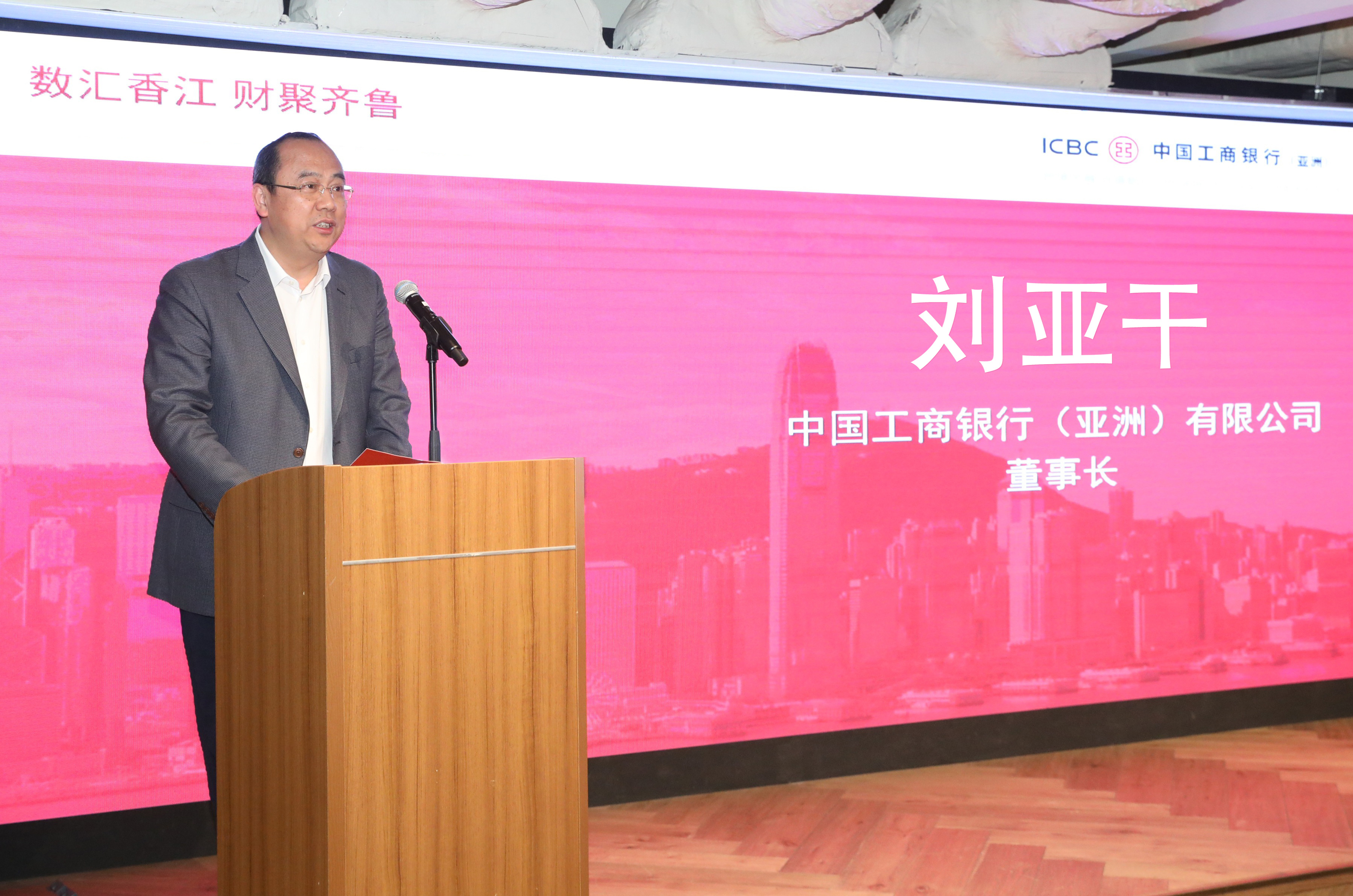 工銀亞洲、華魯集團、山東工行舉辦 “數匯香江 財聚齊魯”活動-圖2.jpg