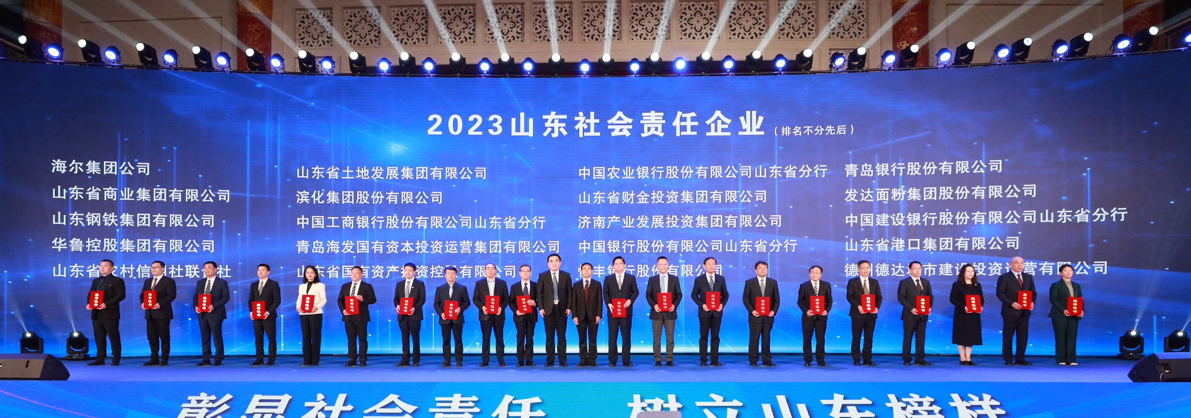 華魯集團榮膺“2023山東社會責任企業”稱號-1.jpg